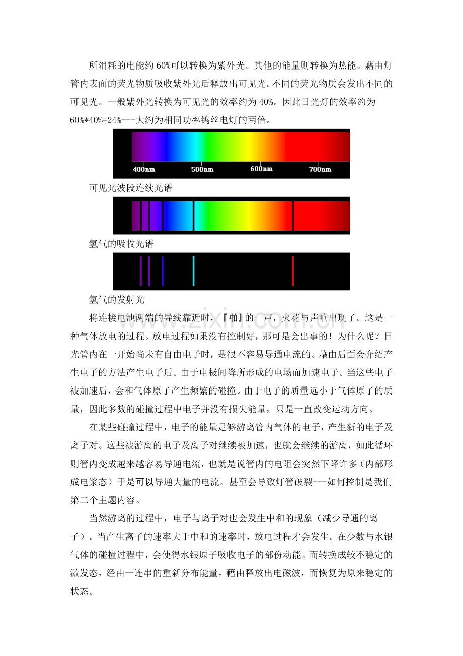 日光灯发光原理.doc_第2页