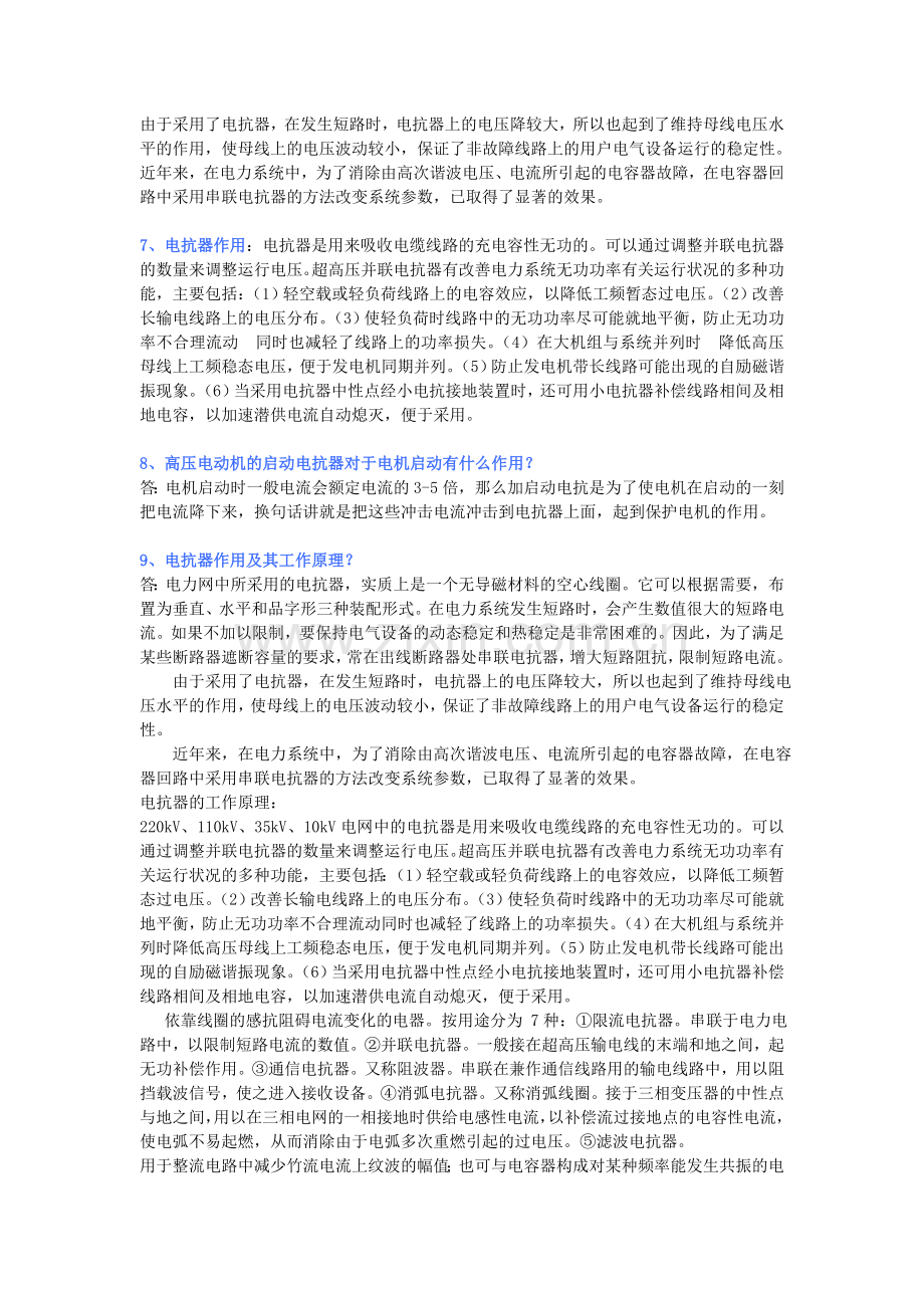 水电站运行基本知识积累.doc_第2页
