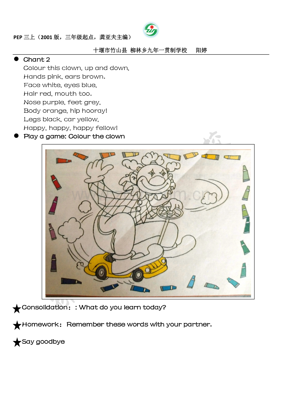 Let´splay.docx_第2页