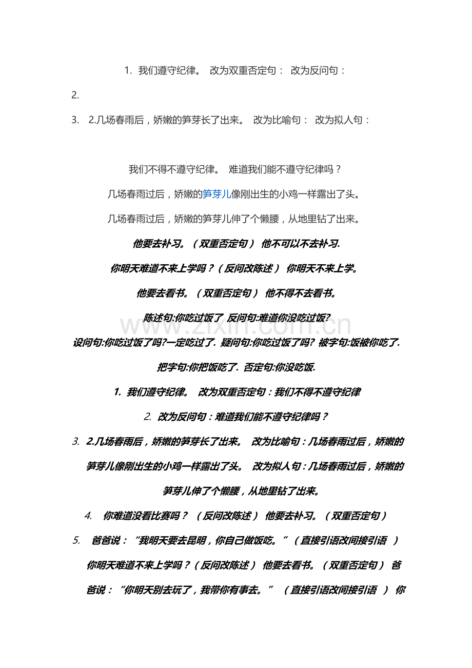 六年级语文题目.doc_第1页