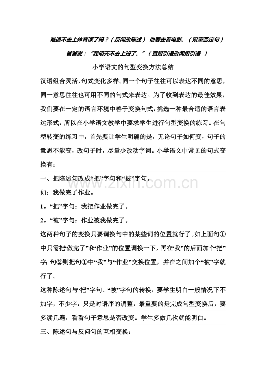六年级语文题目.doc_第2页