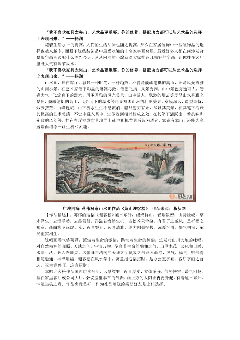 荆门_沙发背景墙字画两边配什么.doc_第1页