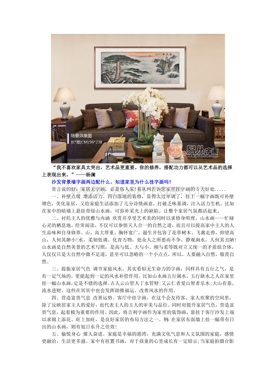 荆门_沙发背景墙字画两边配什么.doc_第2页