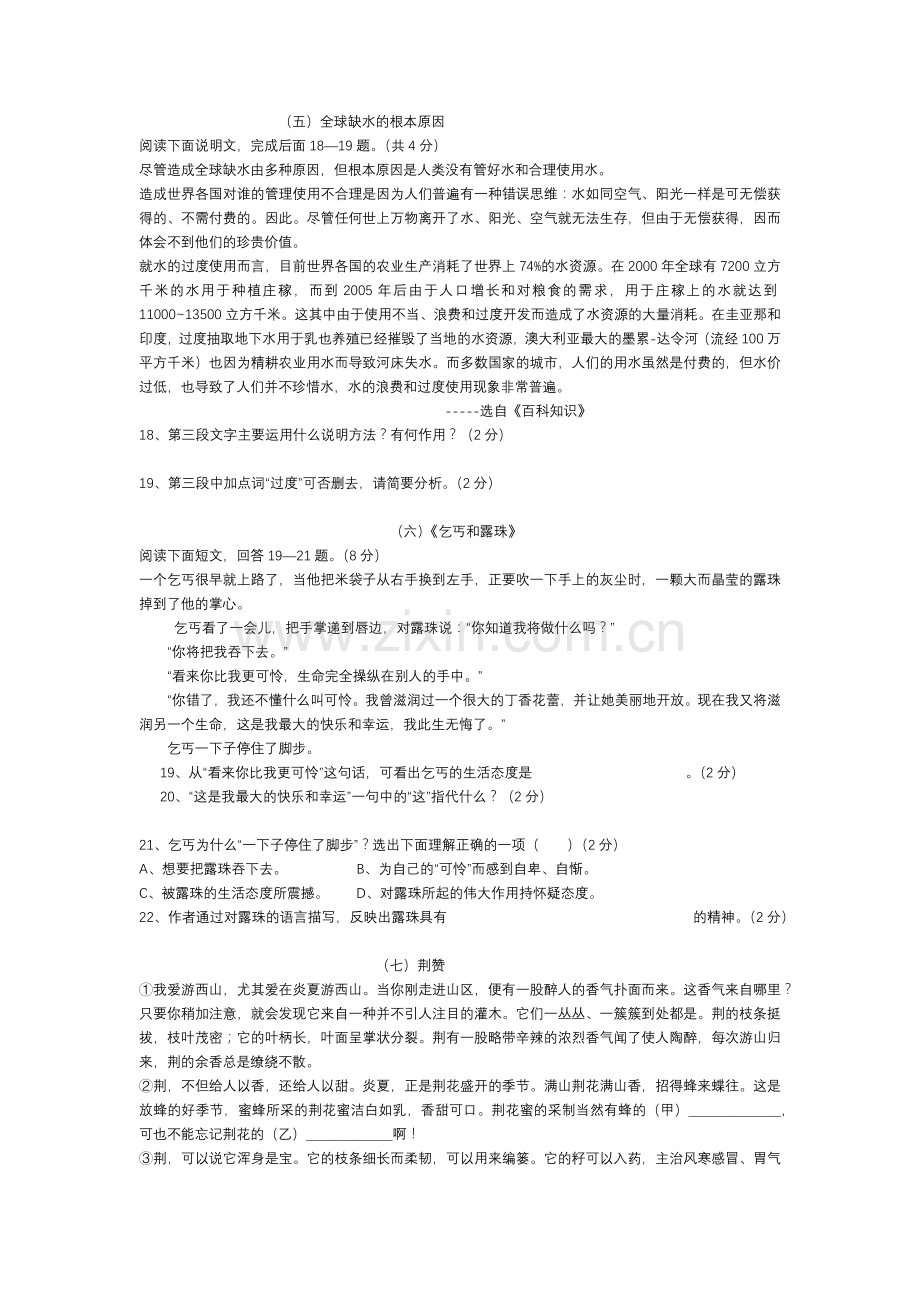课外阅读二.docx_第1页