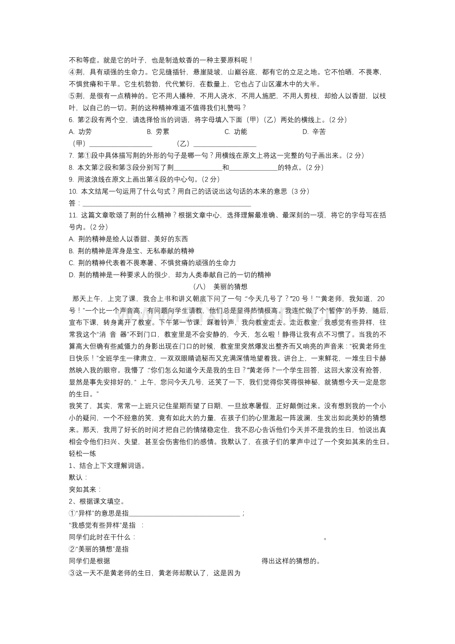 课外阅读二.docx_第2页