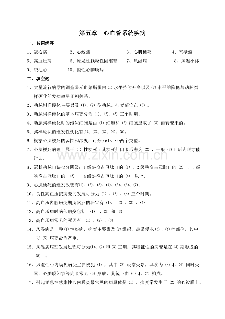 病解习题-各论.doc_第1页