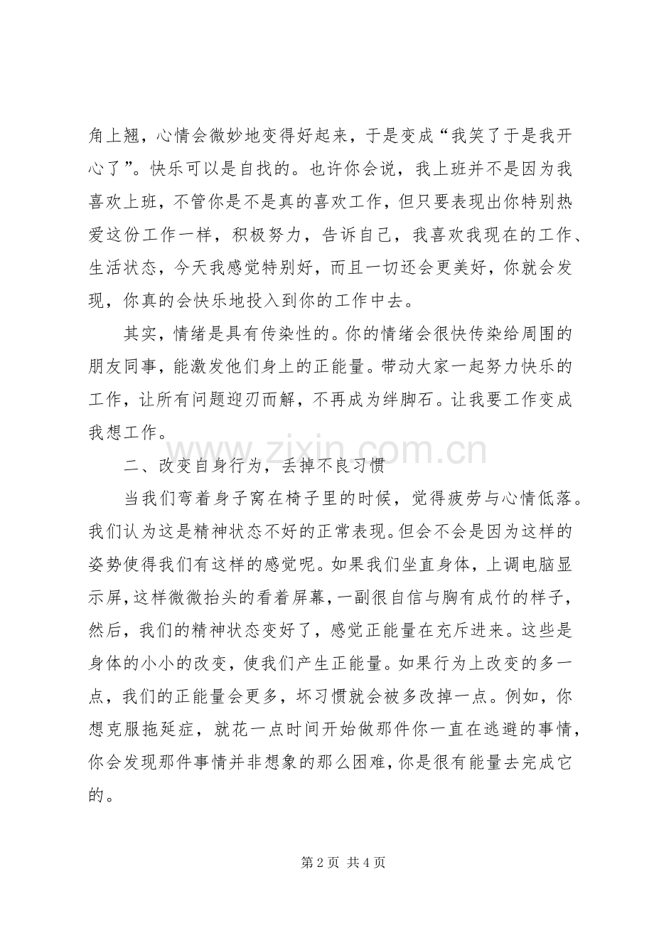 学习《正能量》体会心得.docx_第2页