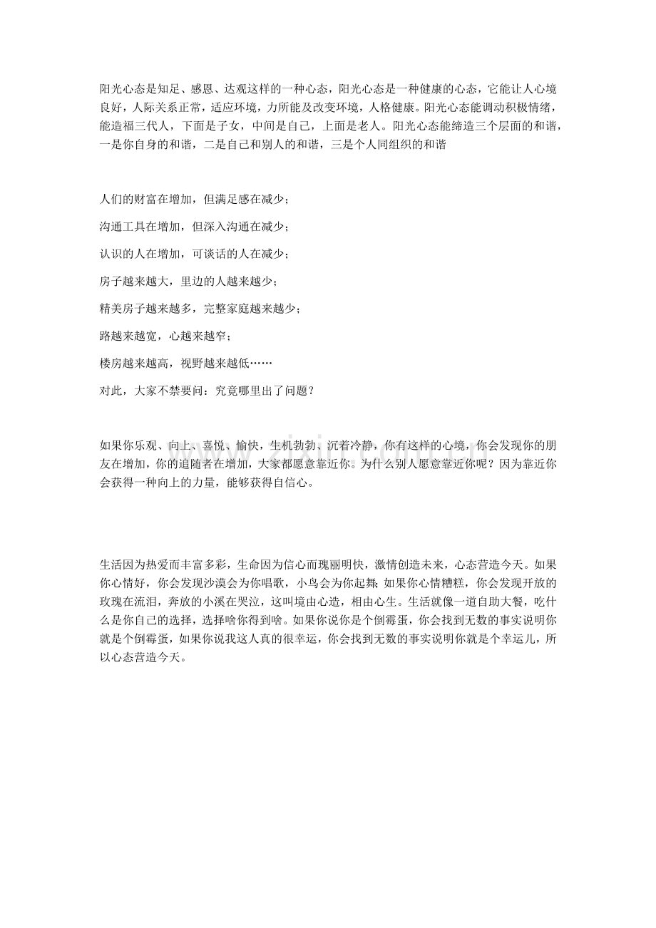 阳光心态是知足.docx_第1页