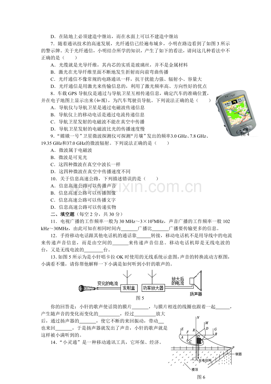 人教版八年级物理第十章章节检测(含答案).doc_第2页