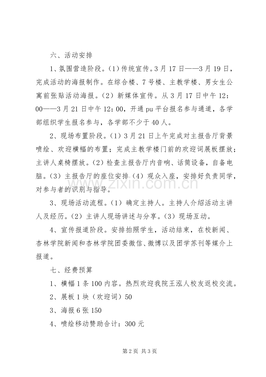 在“行走的课堂”中学习、思辨、提升(关于研学旅行的感想)3.docx_第2页