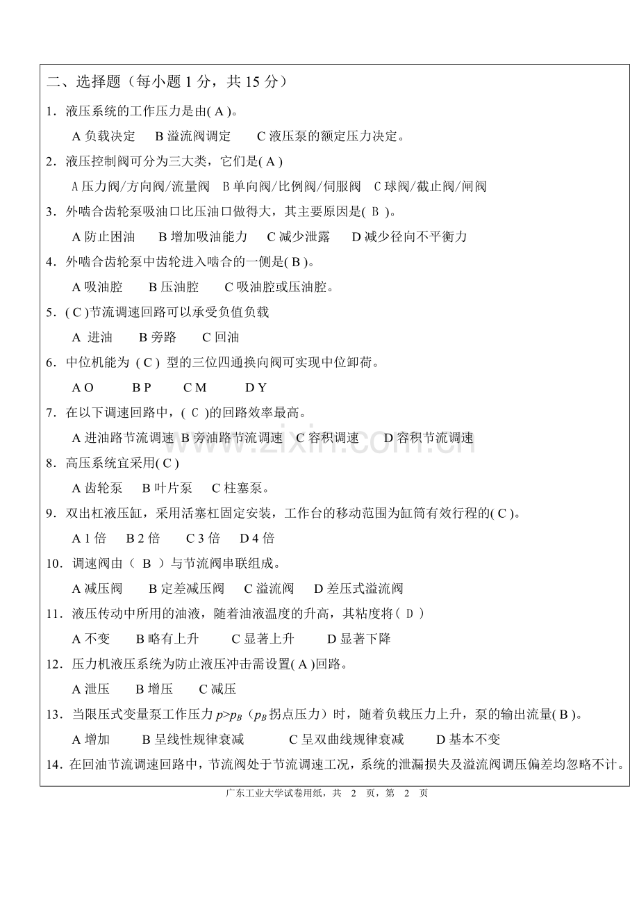 汽车液压与气压传动期末考试题.doc_第2页