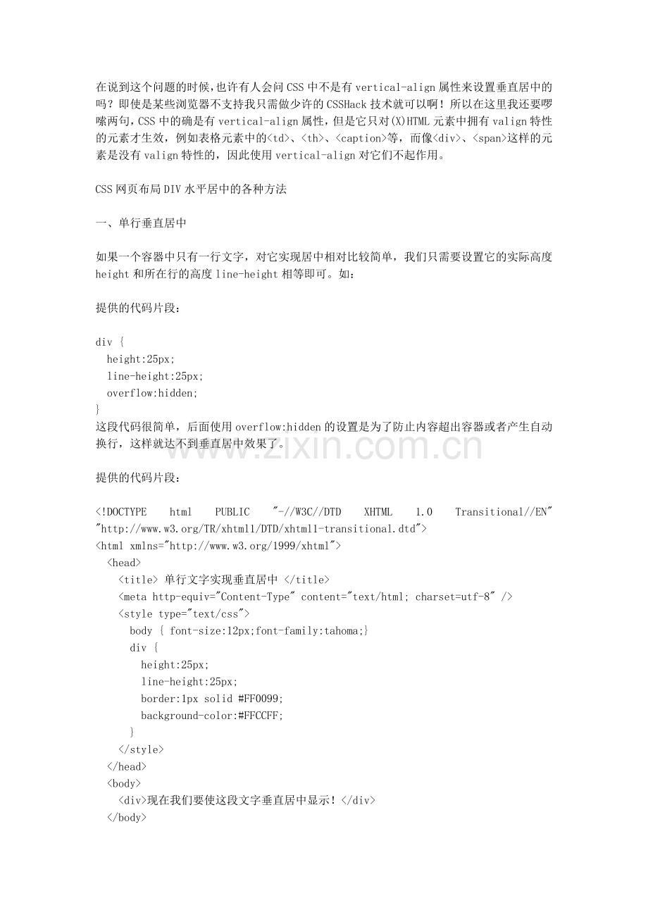 DIV CSS如何让文字垂直居中.doc_第1页