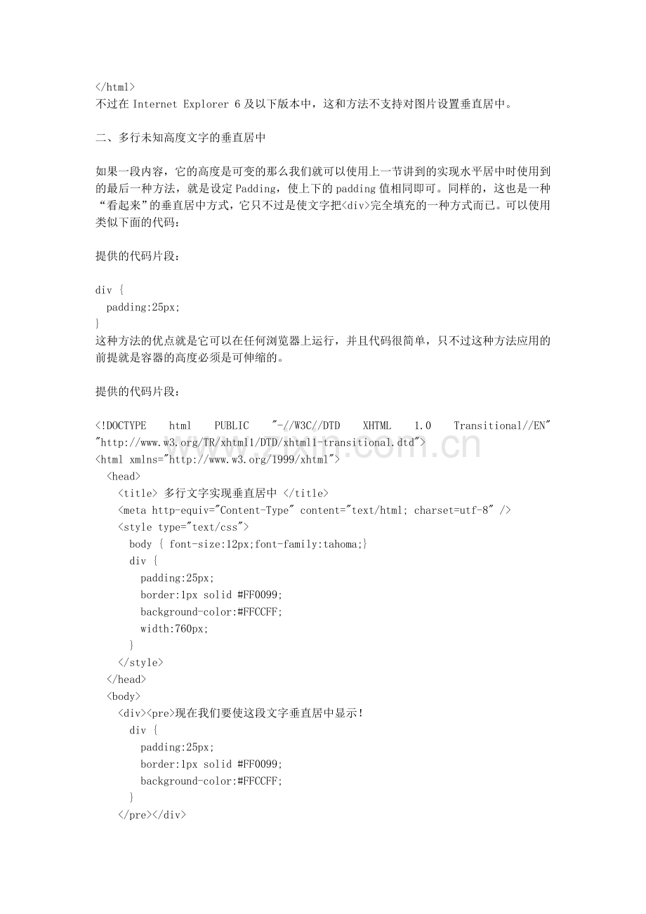 DIV CSS如何让文字垂直居中.doc_第2页