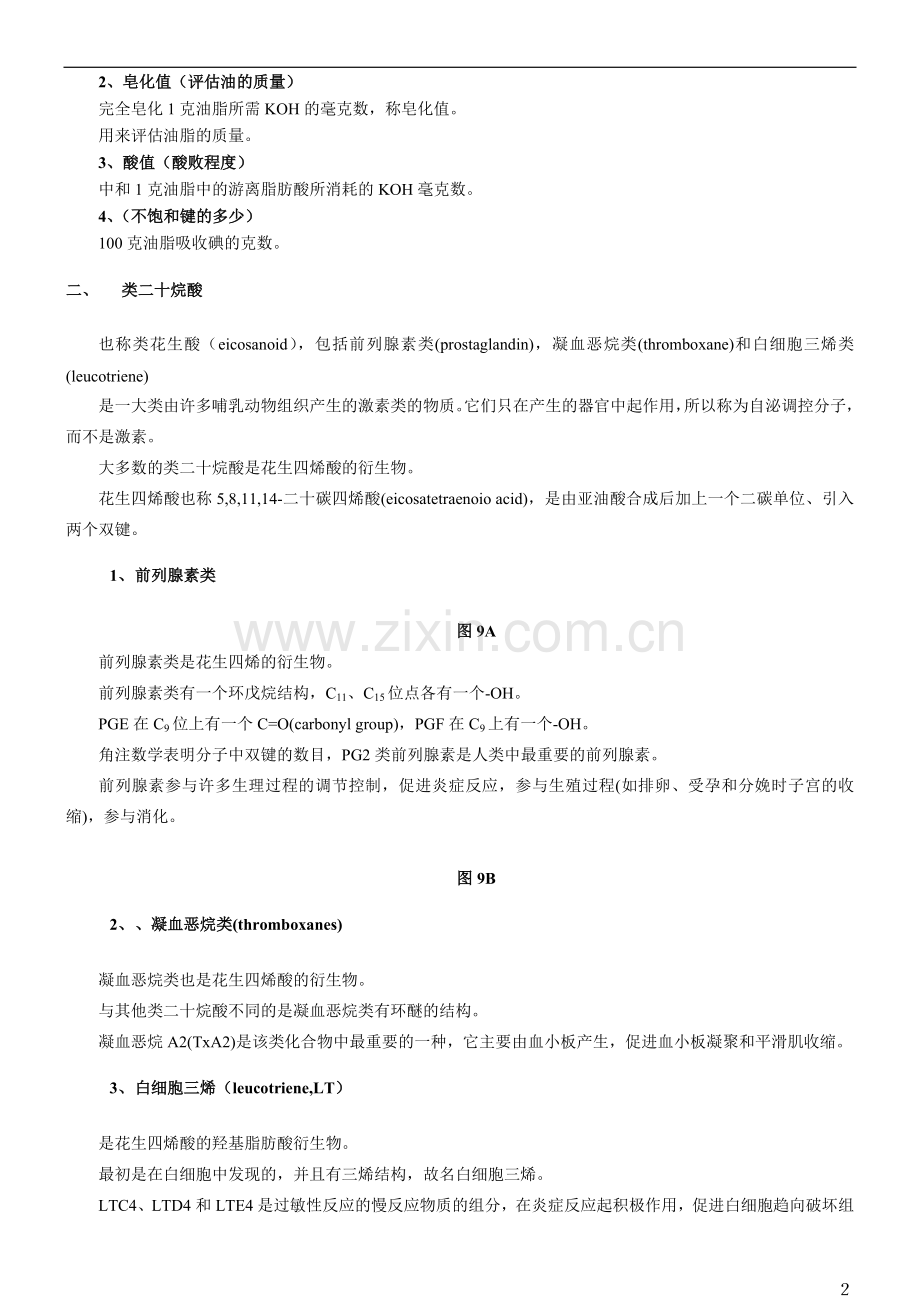 生物化学第三版 习题答案 第二章.doc_第2页