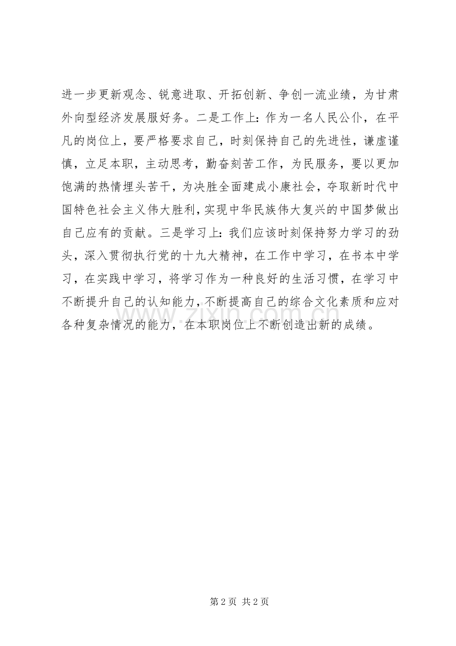 学习党的十九大报告“微体会”.docx_第2页