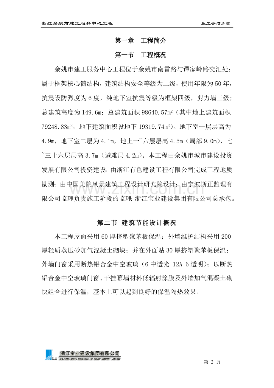 余姚市建工服务中心工程节能工程(修改版).doc_第2页