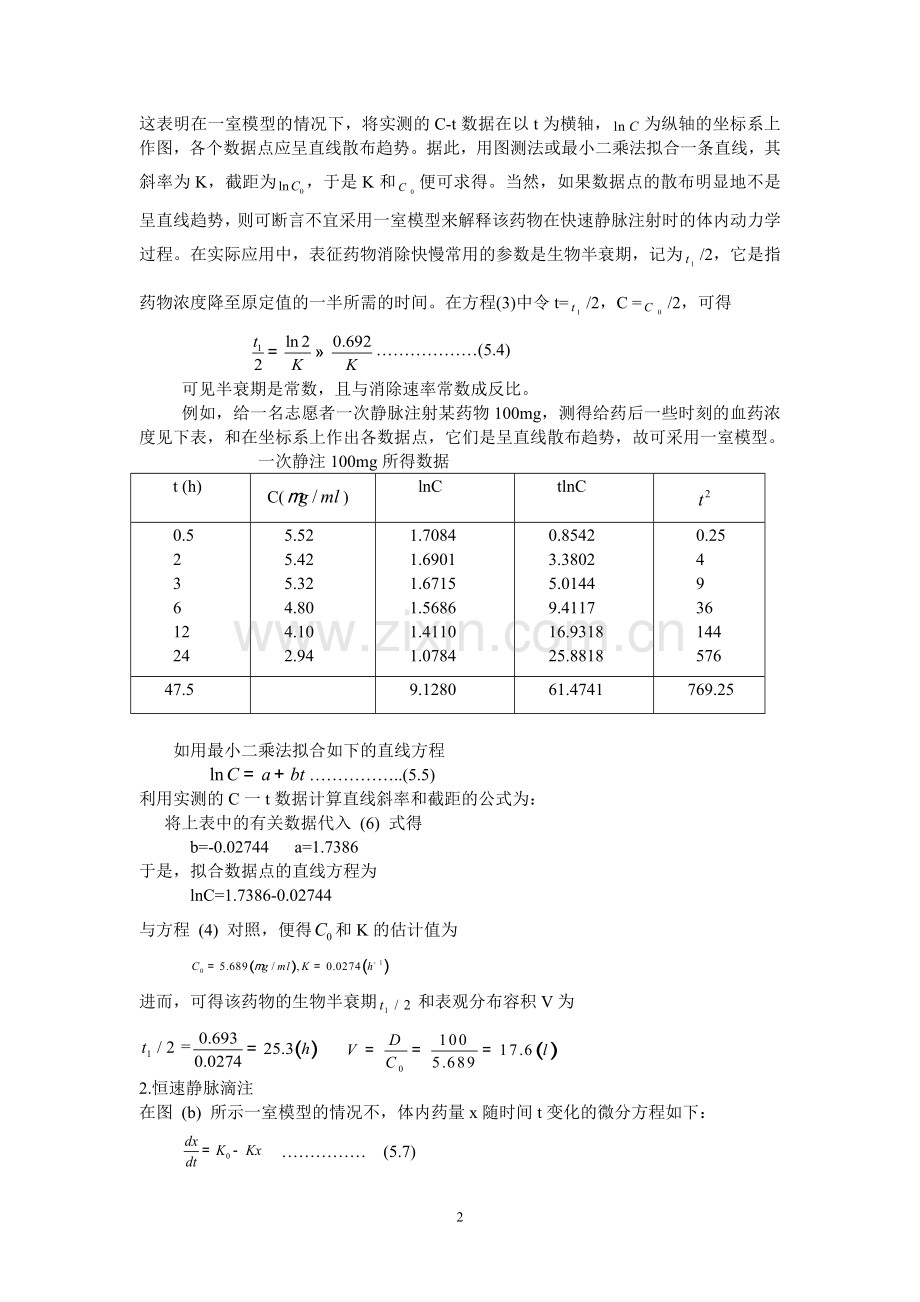 药物动力学模型.doc_第2页