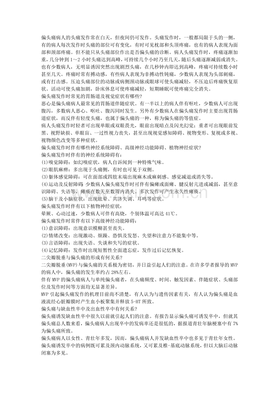 偏头痛的治疗.doc_第2页