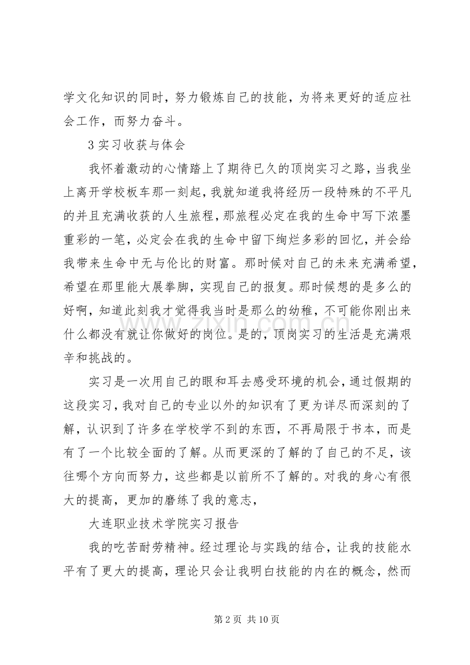 消防销售及体会心得.docx_第2页