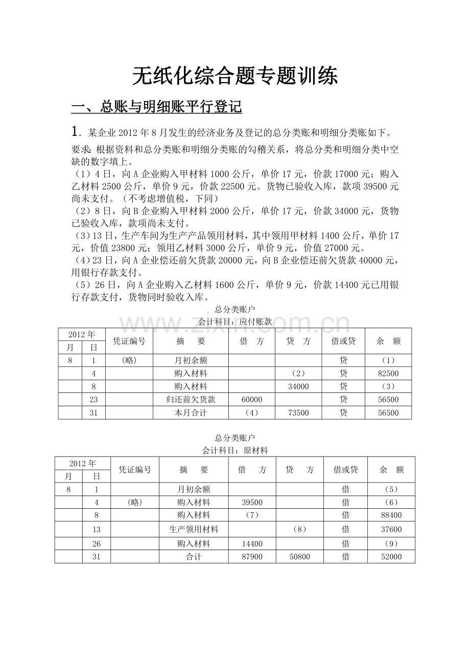 基础无纸化综合题专题训练.doc_第1页