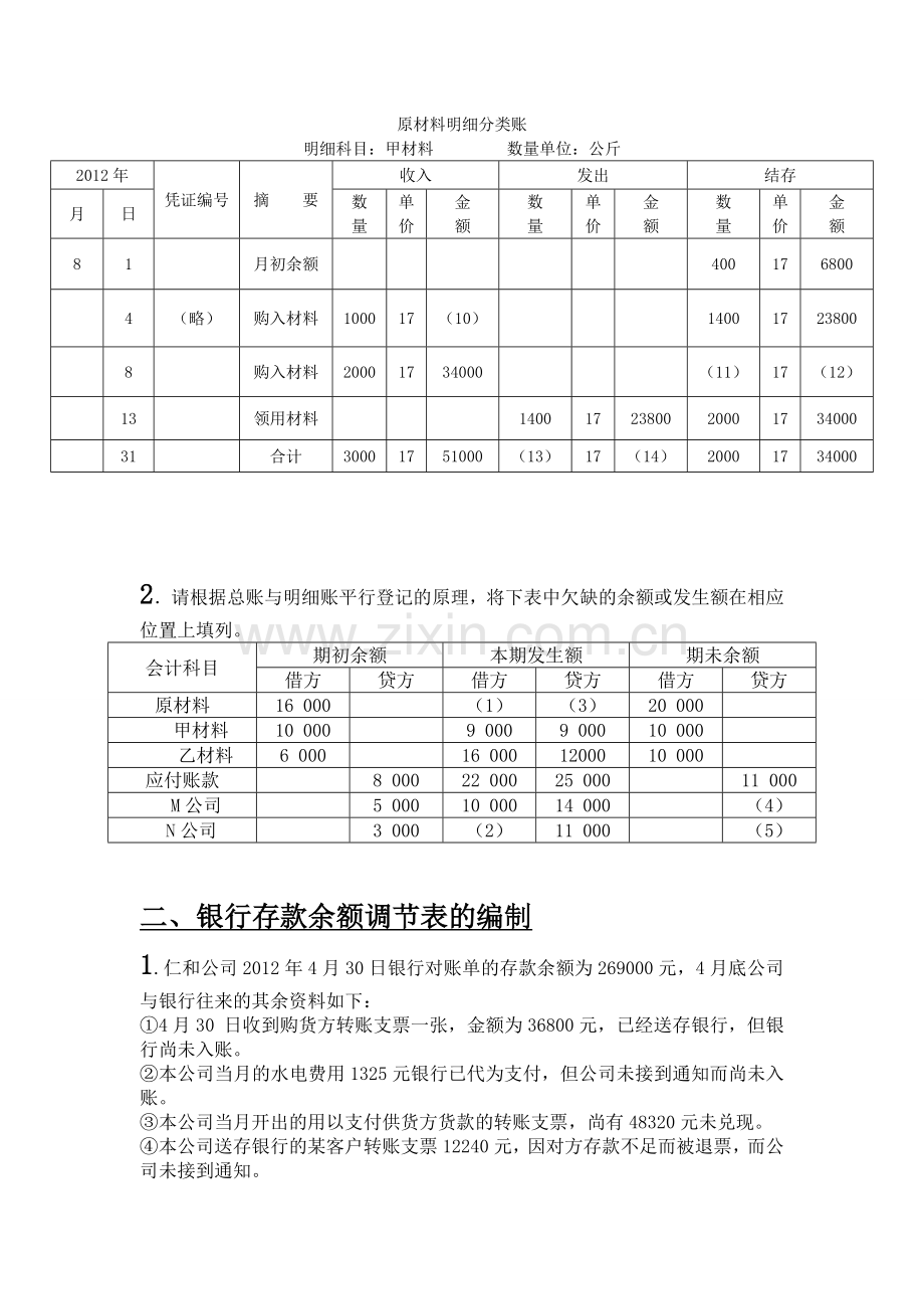 基础无纸化综合题专题训练.doc_第2页