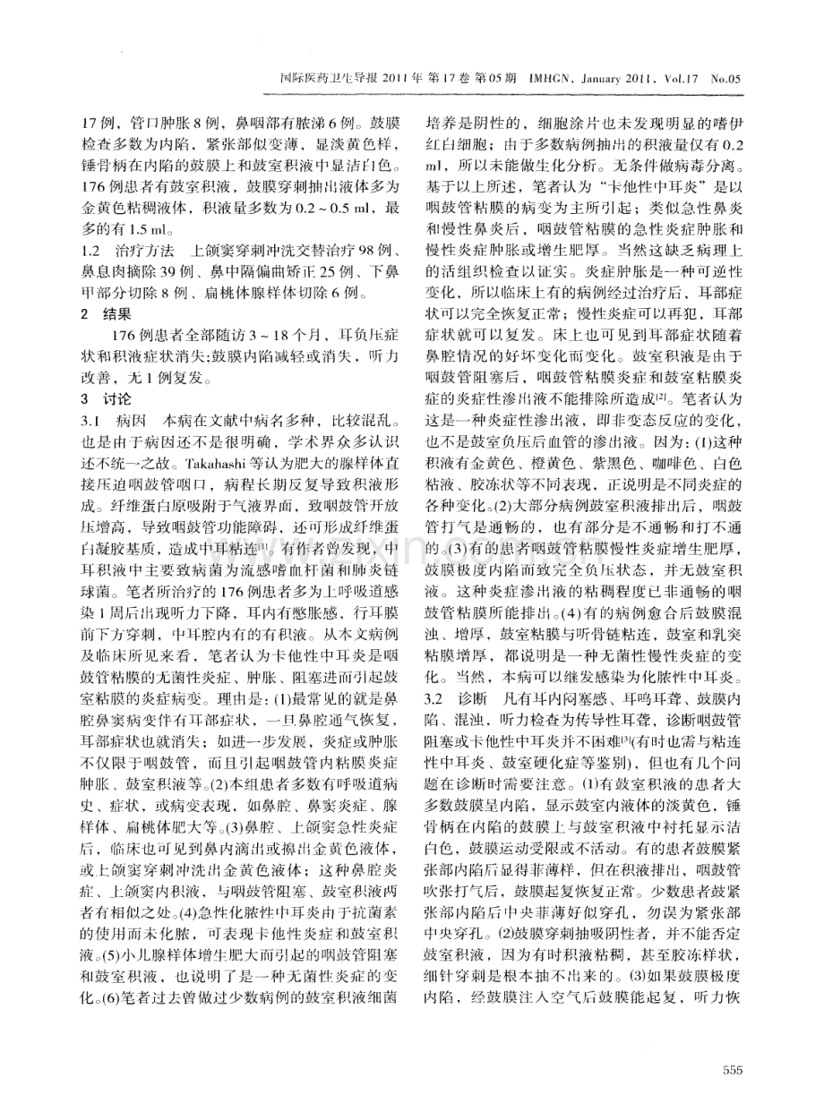 卡他性中耳炎176例分析.pdf_第2页