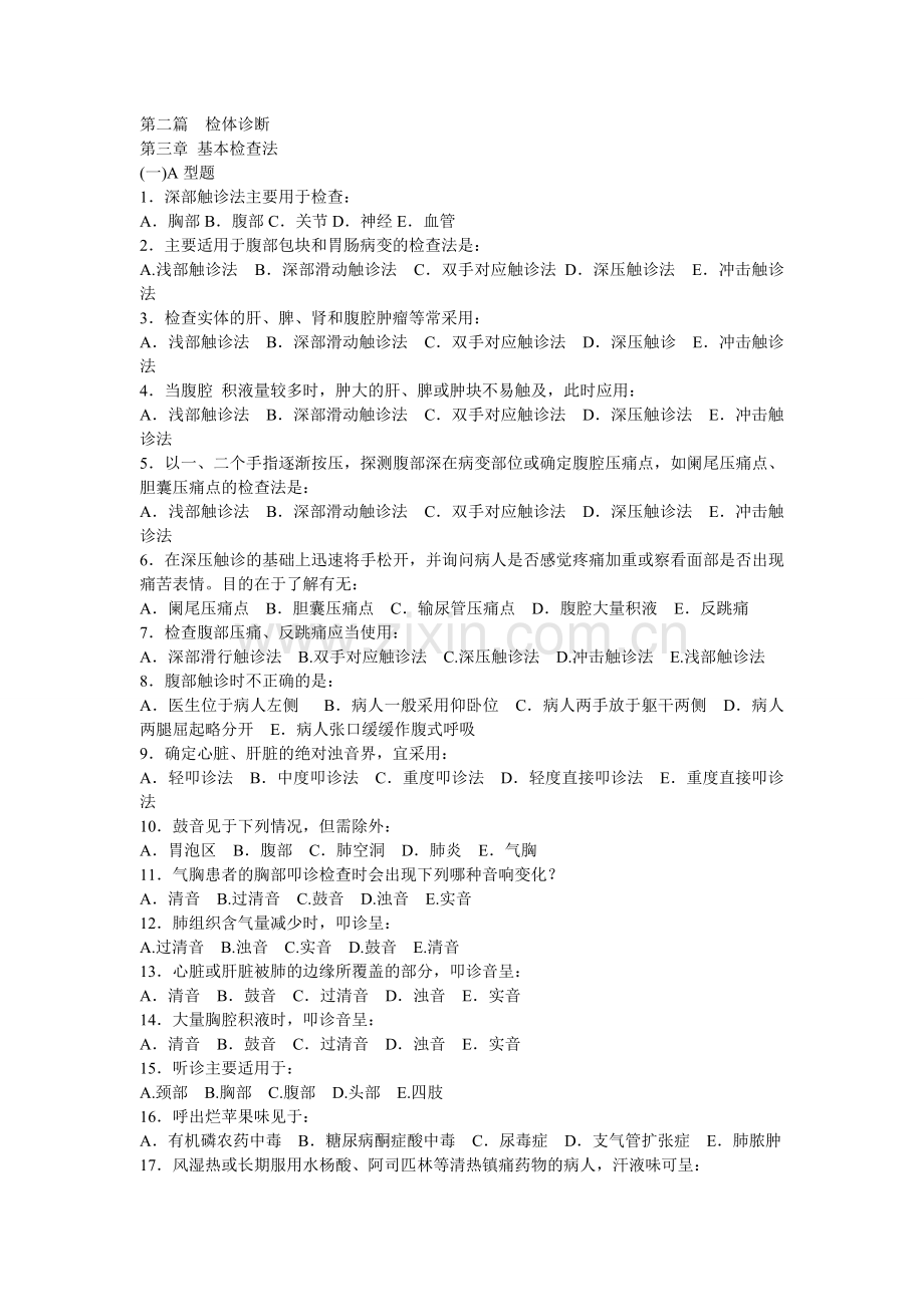 诊断题库.doc_第1页