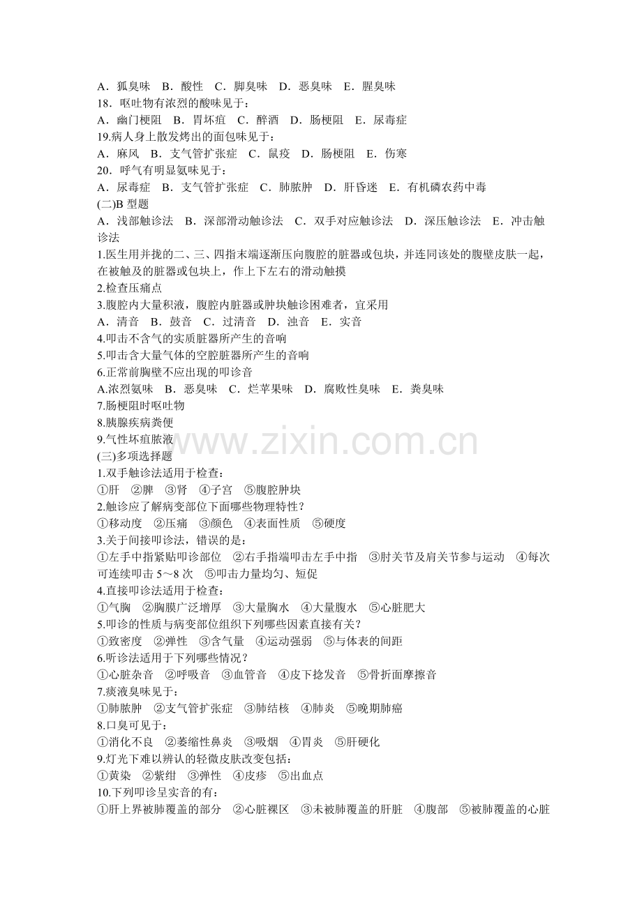 诊断题库.doc_第2页