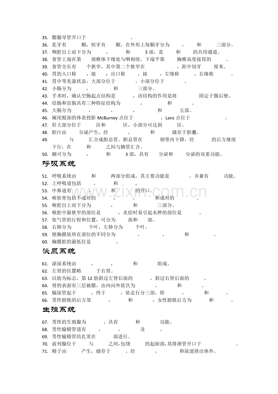 系统解剖学填空题.docx_第2页