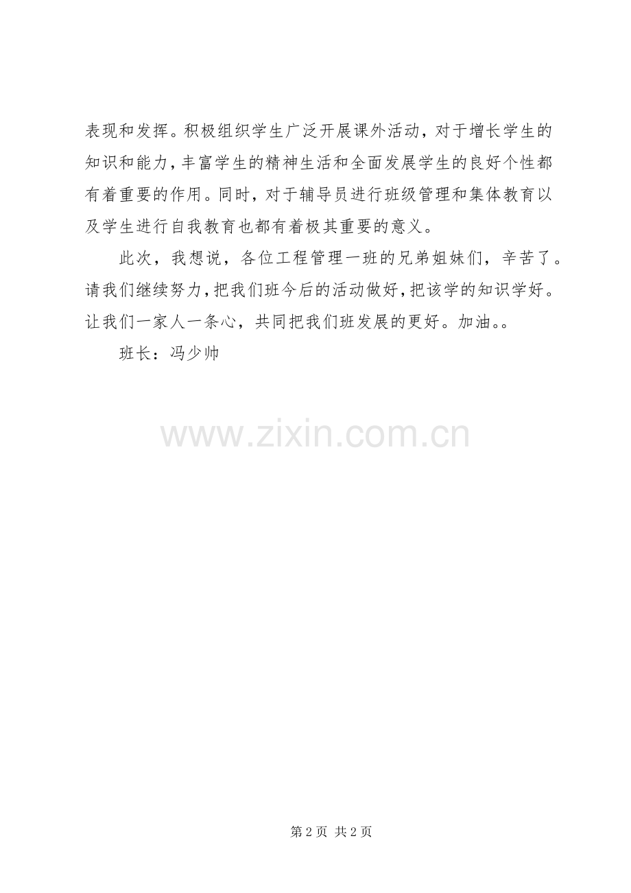 ——团日活动体会心得.docx_第2页