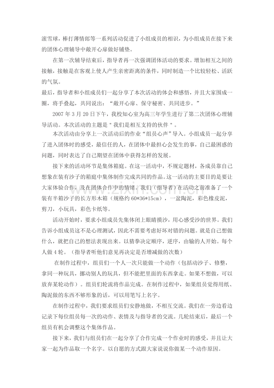 焦虑解消团体心理辅导.doc_第2页