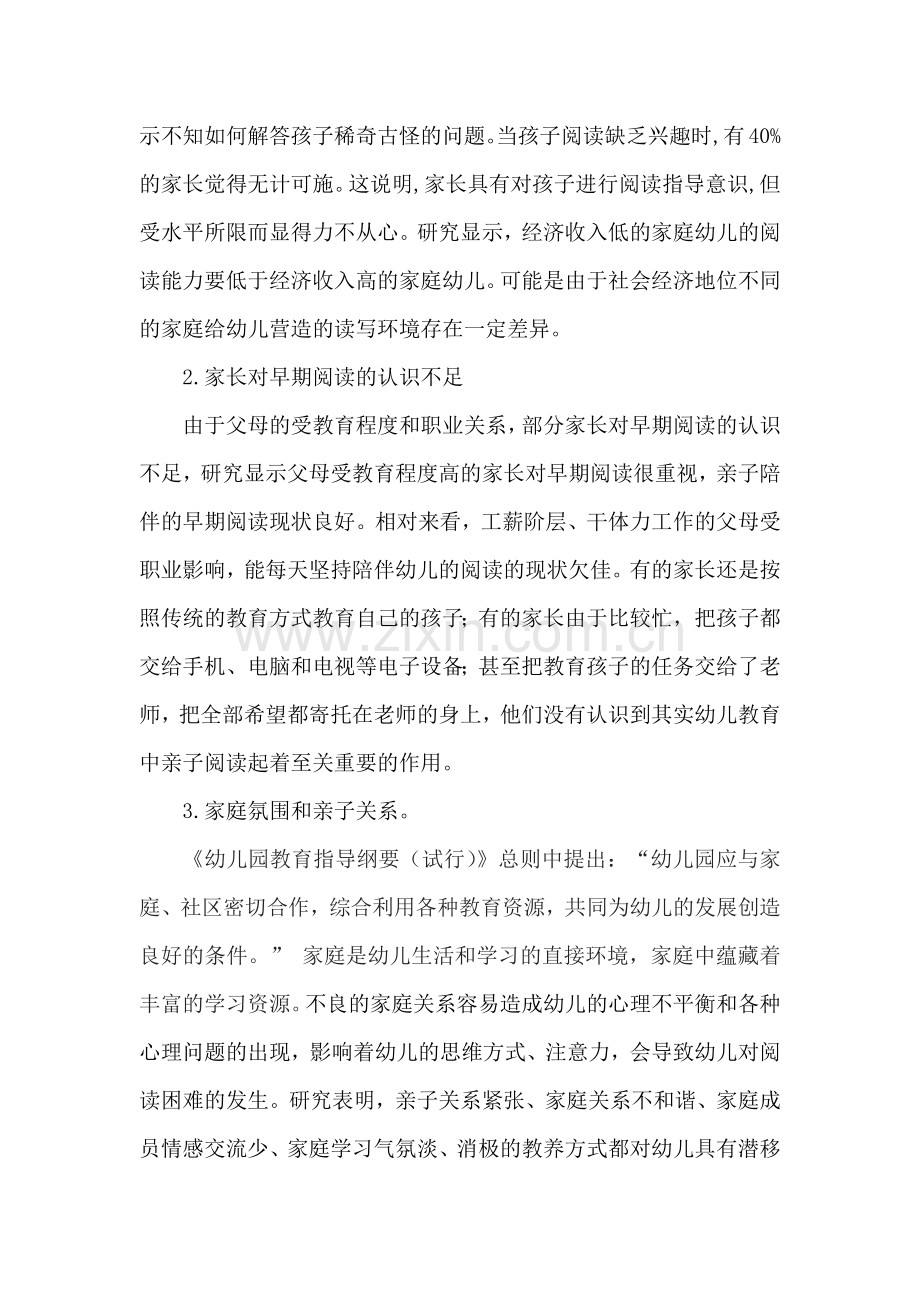 杨亚妮《影响早期亲子阅读的家庭因素及教育策略》.docx_第2页