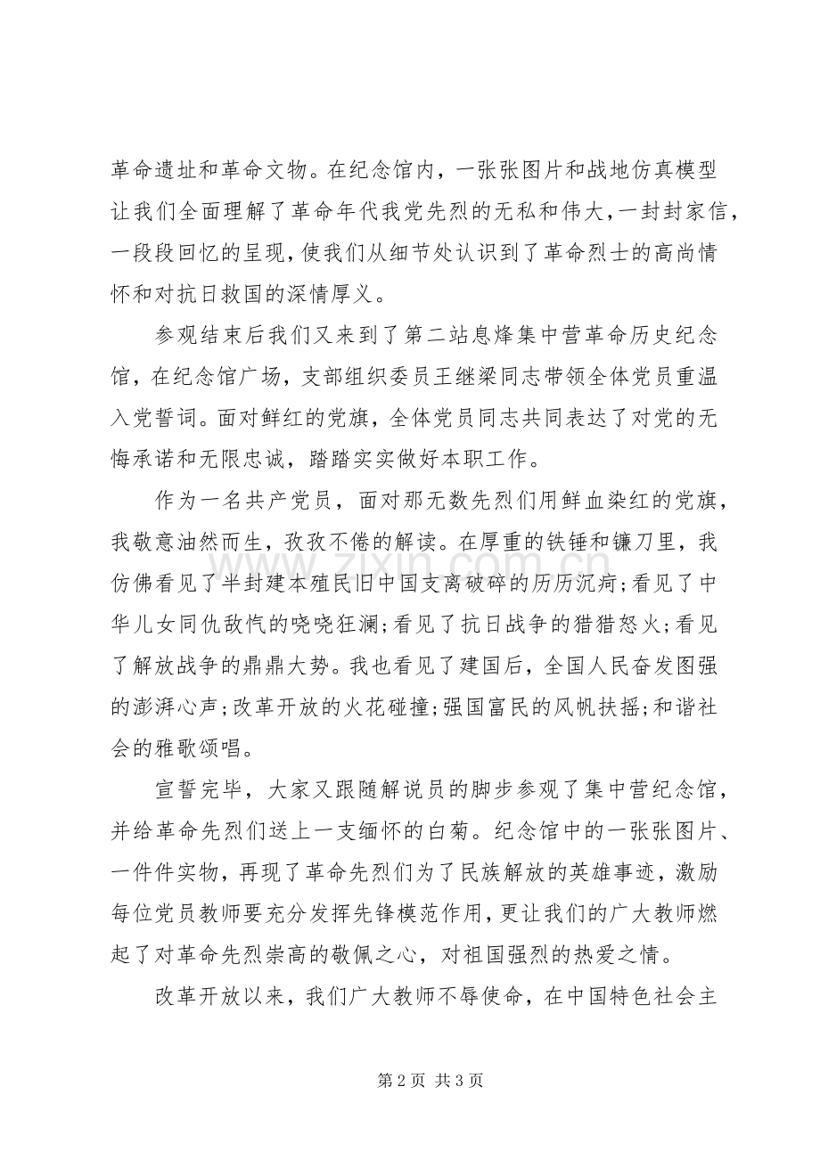 革命根据地参观学习体会.docx_第2页