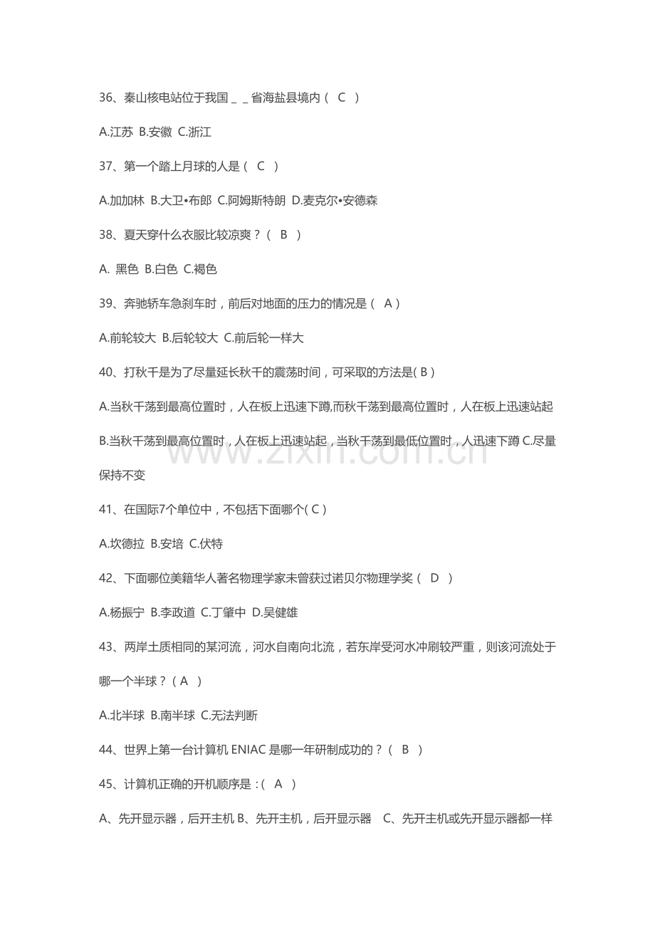 青少年科普知识题.doc_第2页