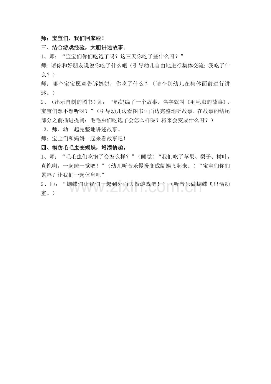 小班语言活动：毛毛虫的故事.doc_第2页
