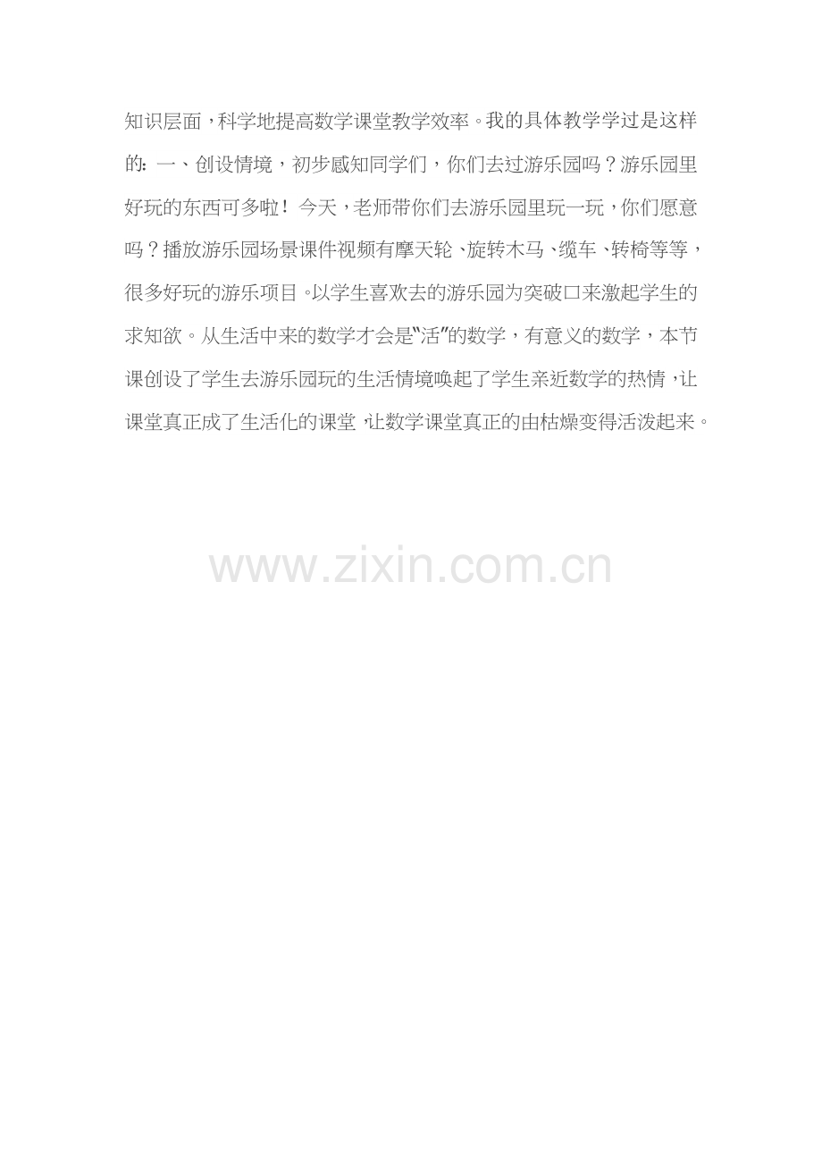 小学数学人教二年级小学数学二年级《平移》教学设计.doc_第2页