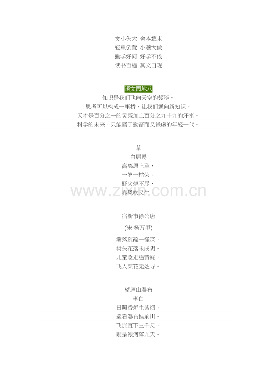 小学二年级语文下册语文园地汇总.doc_第2页