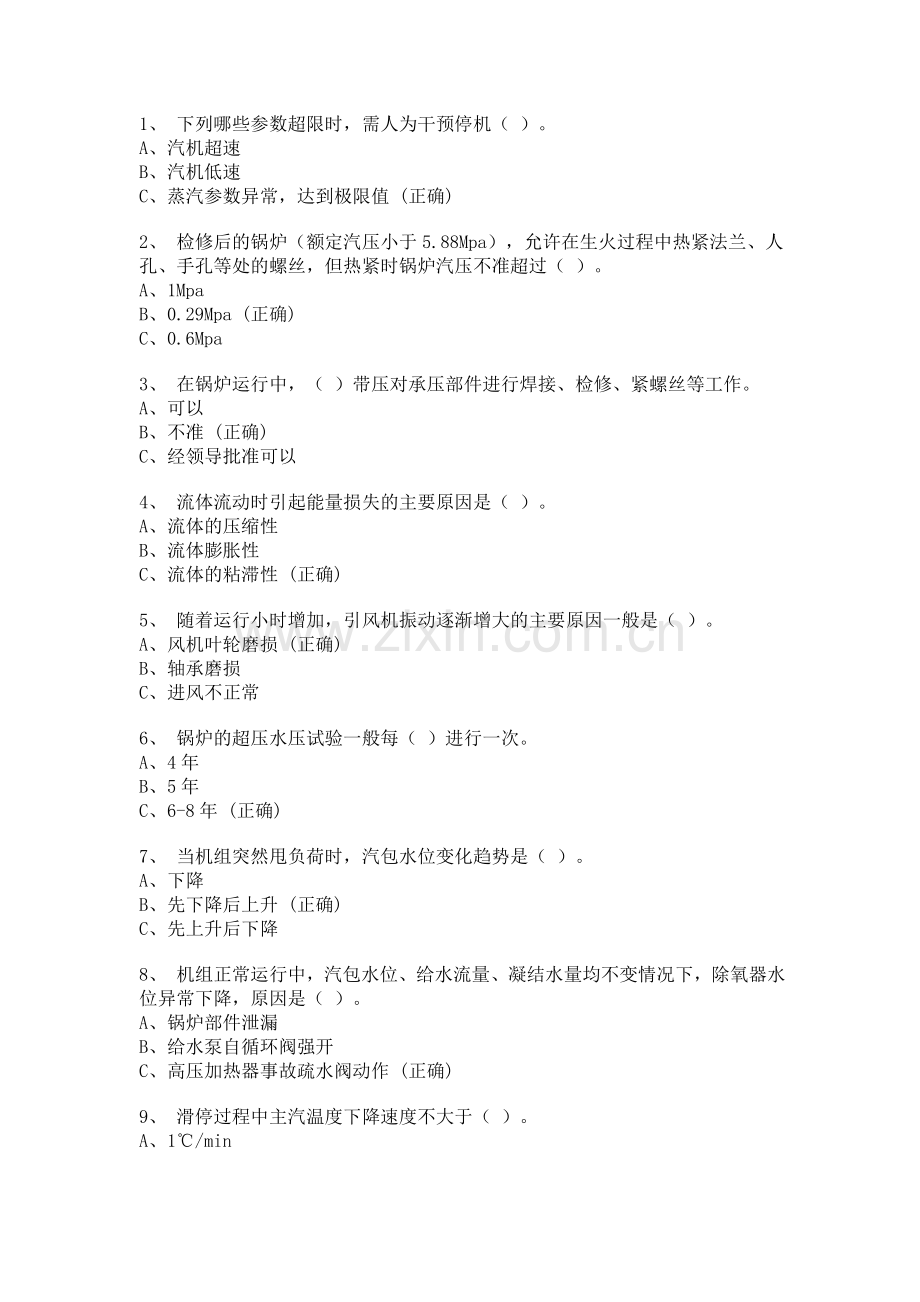 高级工理论考试题.doc_第1页