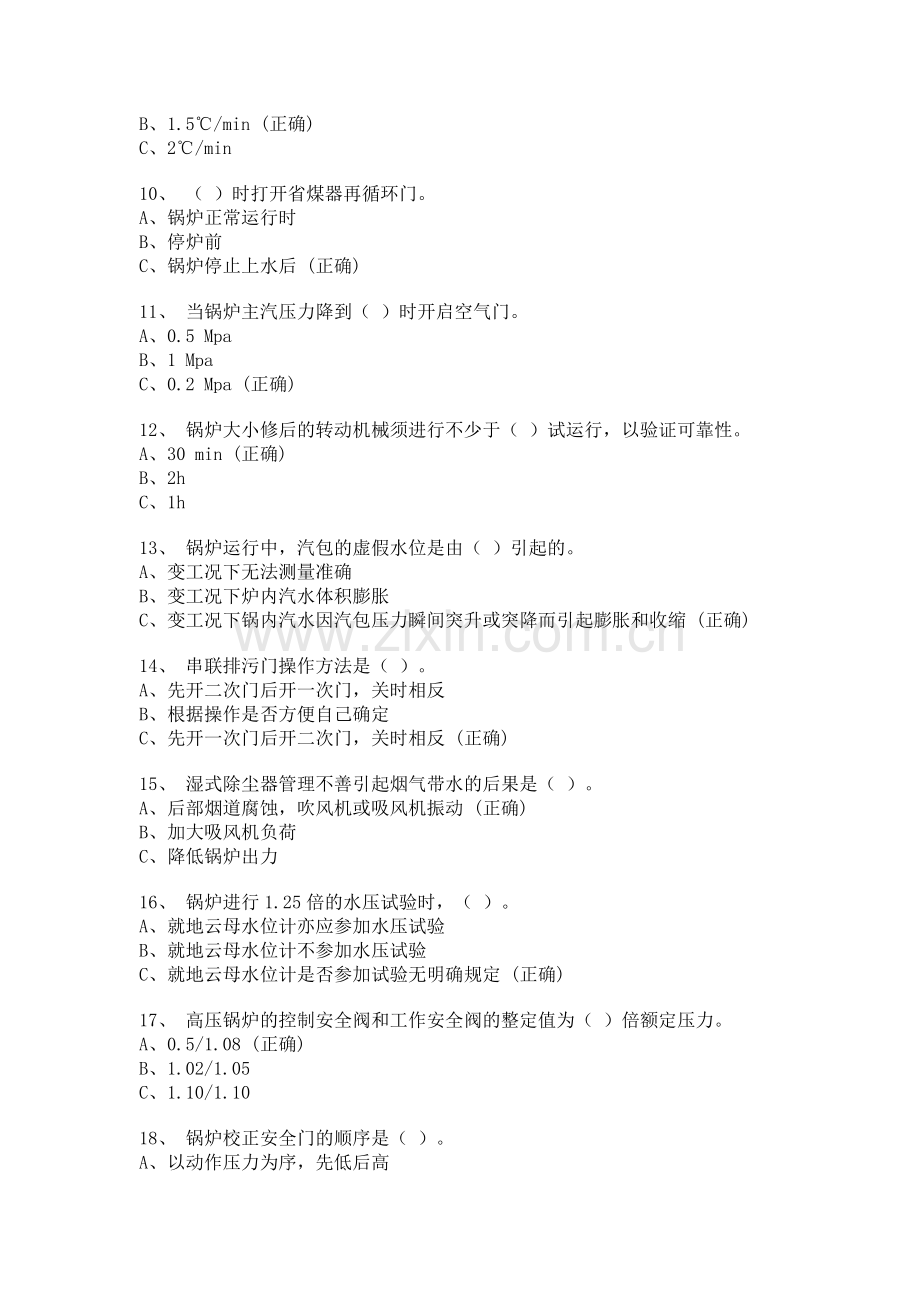 高级工理论考试题.doc_第2页