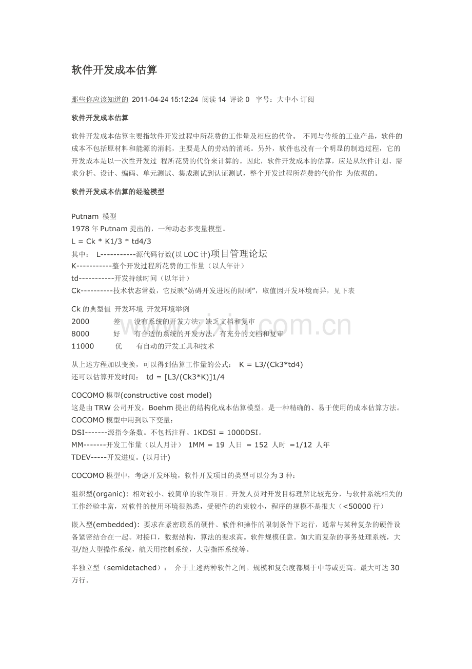 软件开发成本估算.doc_第1页