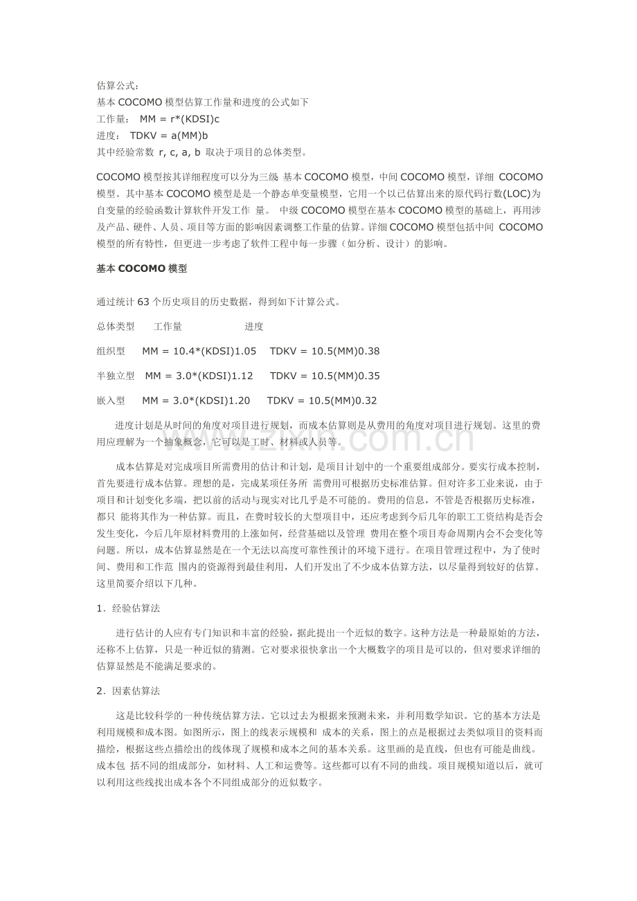 软件开发成本估算.doc_第2页