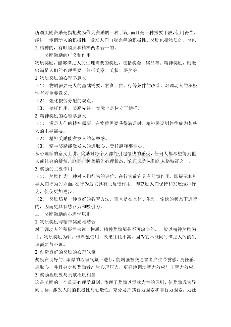 物质奖励优于精神奖励.doc_第1页
