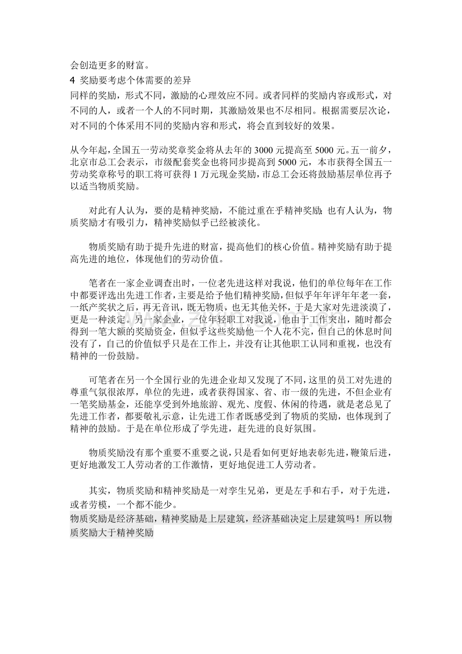 物质奖励优于精神奖励.doc_第2页