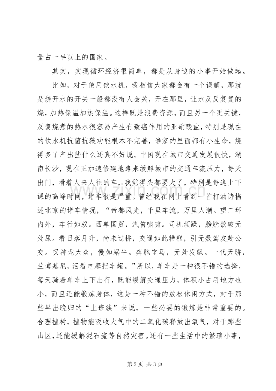 节能减排工作体会心得：循环经济是节能减排的最有效模式.docx_第2页