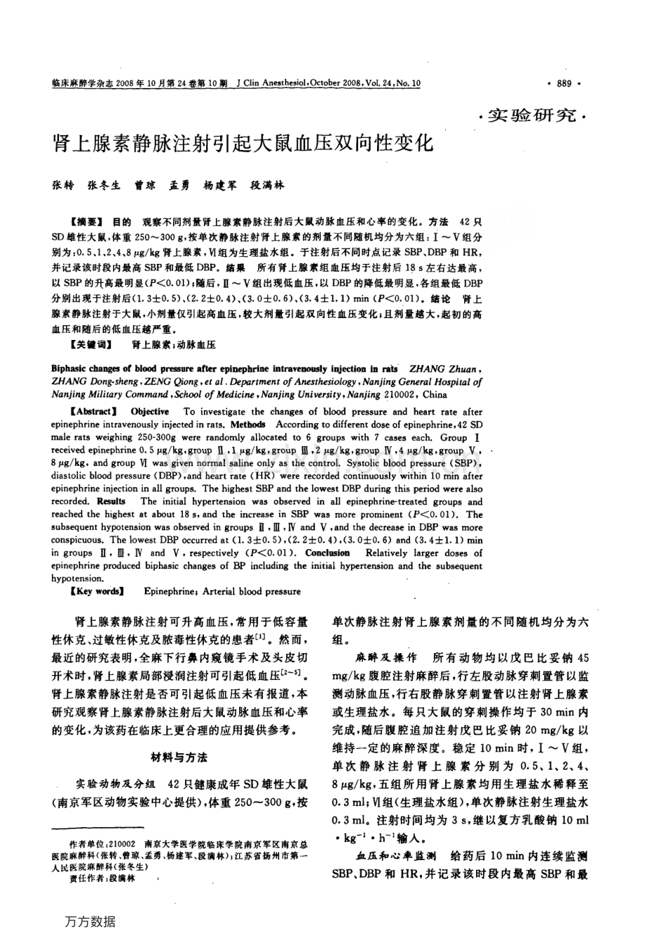 肾上腺素静脉注射引起大鼠血压双向性变化.pdf_第1页