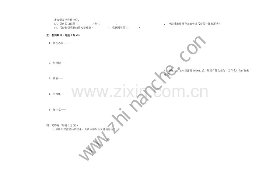 泸州医学院生理学期末试题.pdf_第2页