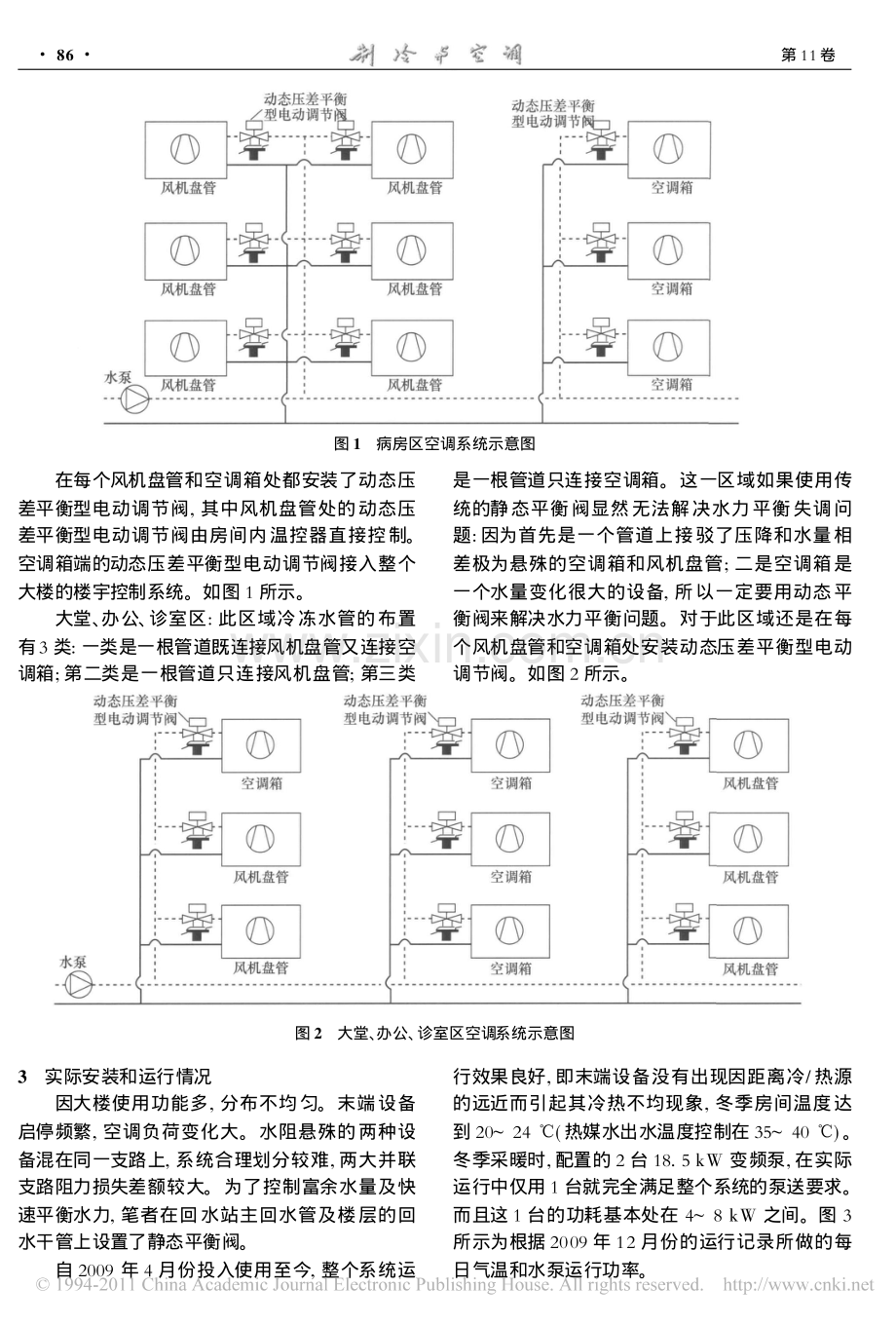 水力平衡阀在一次泵变流量系统中的应用.pdf_第2页