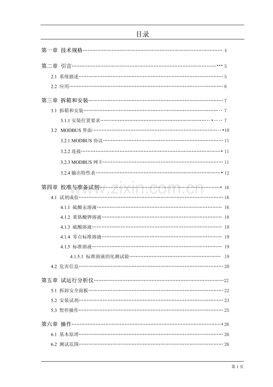 美国哈希CODMAX操作手册.pdf_第2页