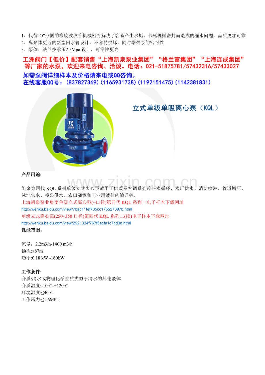 fjx循环泵.doc_第2页