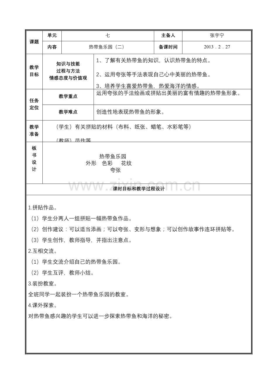 热带鱼乐园（二）.doc_第1页